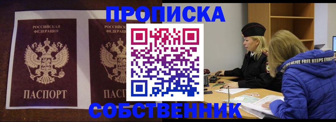 временная регистрация купить в Порхове