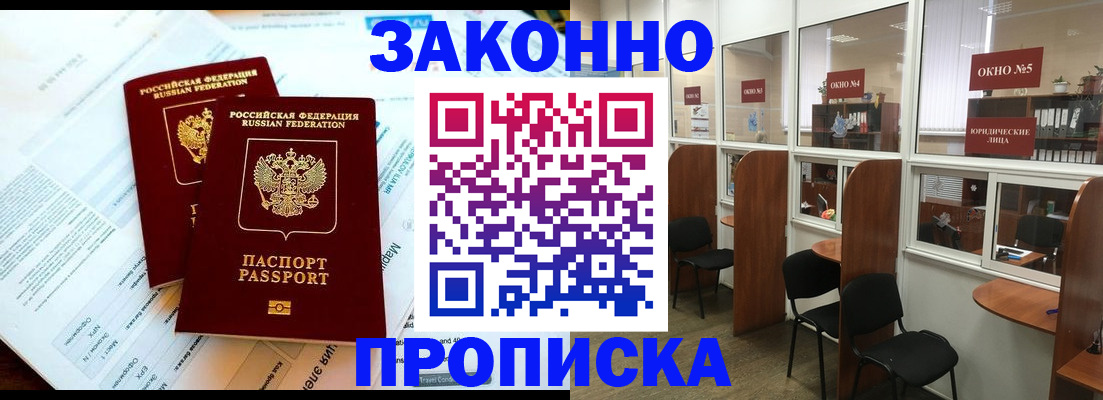 прописка от собственника в Порхове