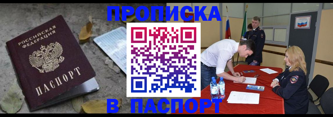 временная регистрация недорого в Порхове