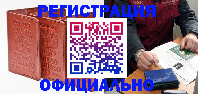 временная регистрация для школы в Порхове