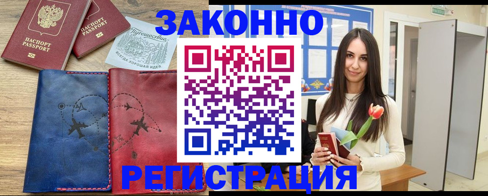 временная регистрация в квартире в Порхове